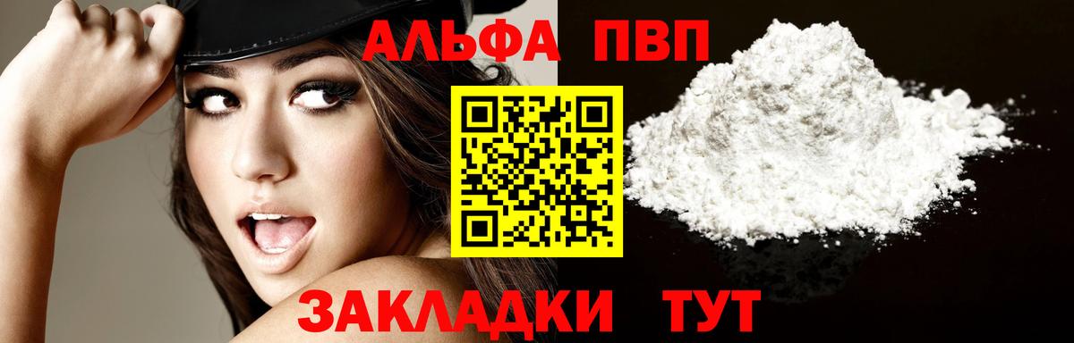 Alfa_PVP  Альфа ПВП кристаллы  Alfa_PVP VHQ  Вход с VPN  Сургут 
