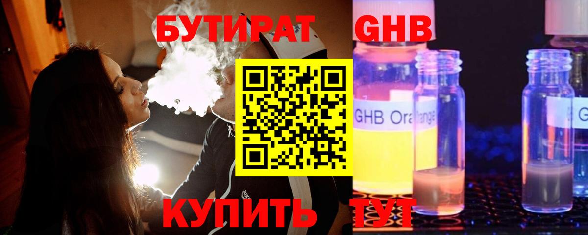 Сургут  БУТИРАТ бутандиол  Вход с VPN 