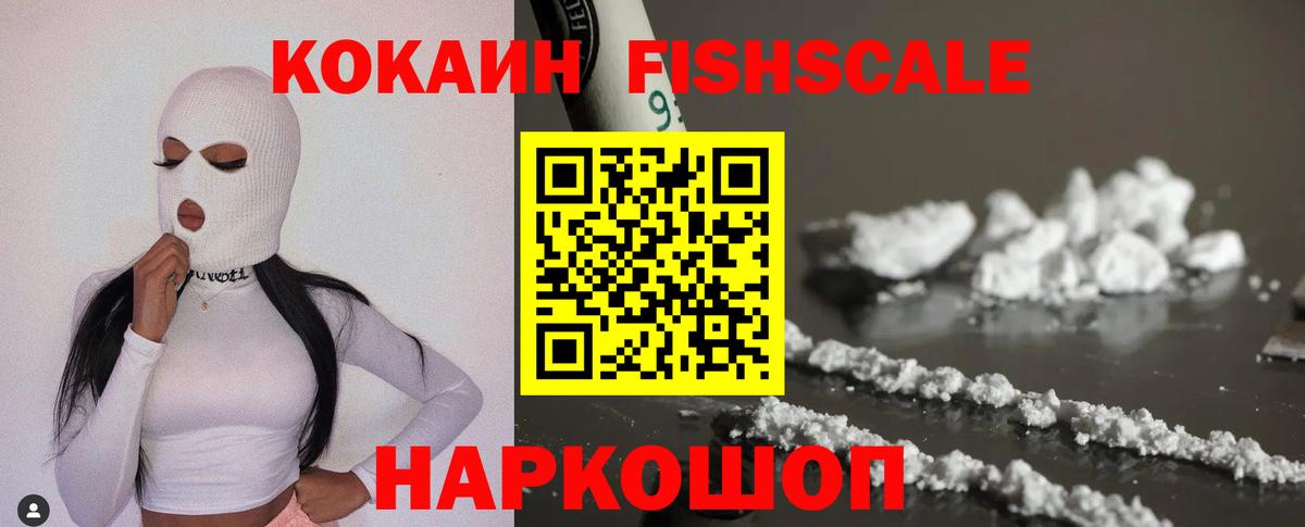 Сургут  COCAIN FishScale  КОКАИН  сколько стоит  КОКАИН Columbia  Вход с VPN 