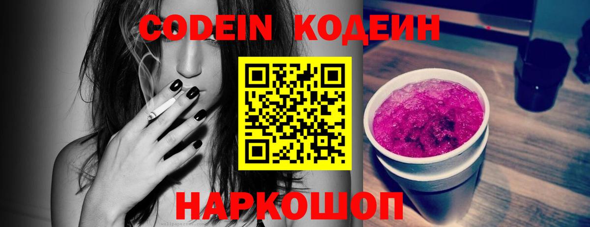 Сургут  Codein Purple Drank  Вход с VPN 