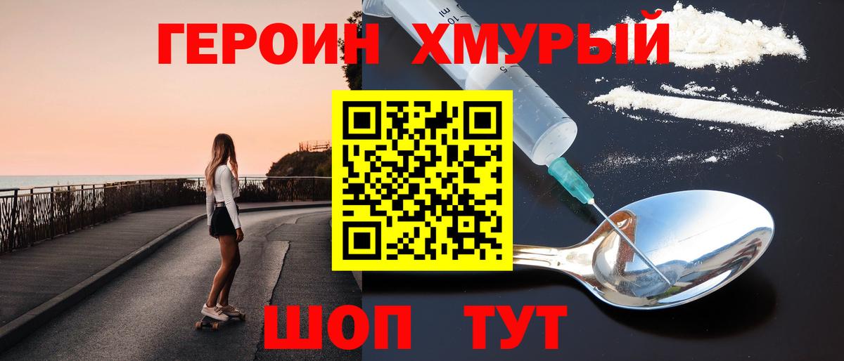 Героин гречка Сургут