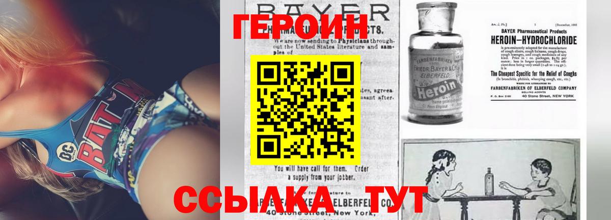 Героин VHQ Сургут