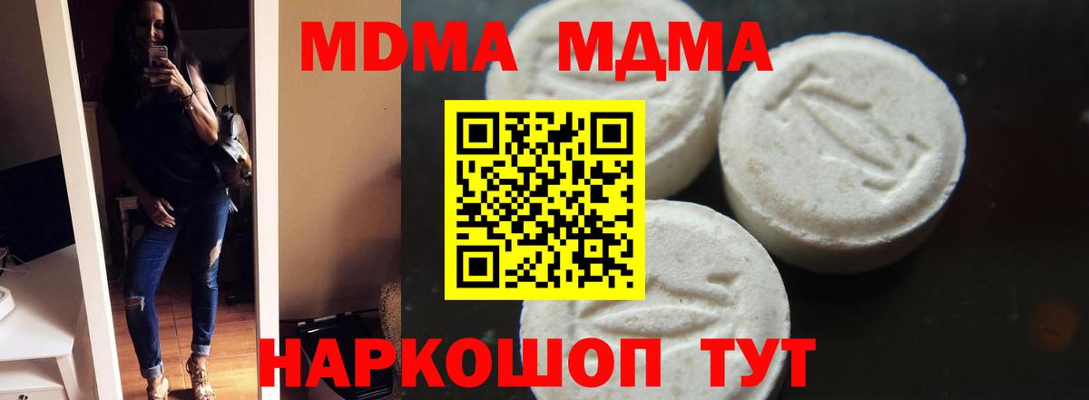 MDMA кристаллы  Вход с VPN  MDMA crystal  Сургут 