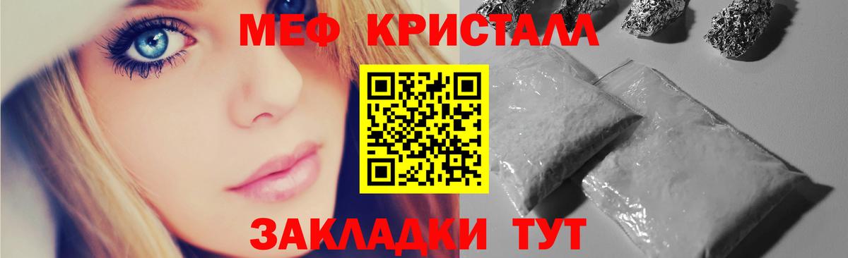 МЕФ кристаллы Сургут
