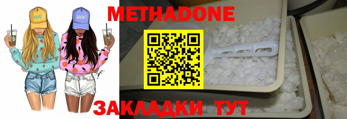 Метадон мёд Сургут