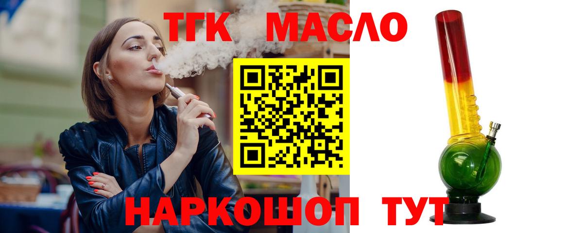 ТГК жижа Сургут